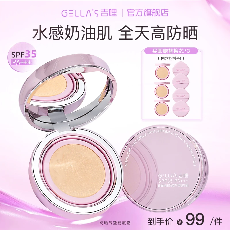 GELLA’S吉哩防晒气垫粉底霜SPF35遮瑕持久不脱妆底妆【暑期特惠】