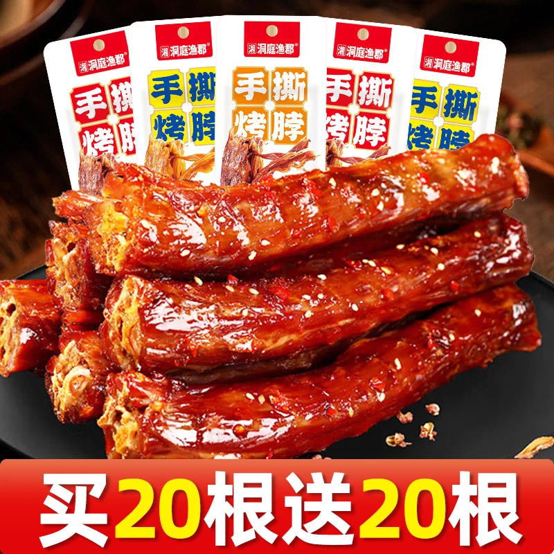 【买20根送20根】手撕烤脖整根香辣黑鸭味卤味即食网红解馋零食小吃