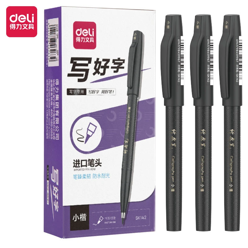 得力SK142/SK143秀丽笔楷软笔书法练字专用签名签字笔水硬笔书法