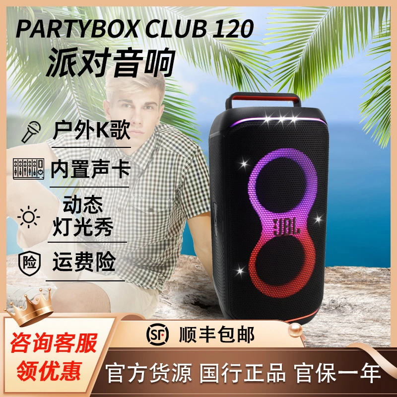 未拆封 JBL PARTYBOX120户外k歌便携无线蓝牙低音炮唱歌派对音响