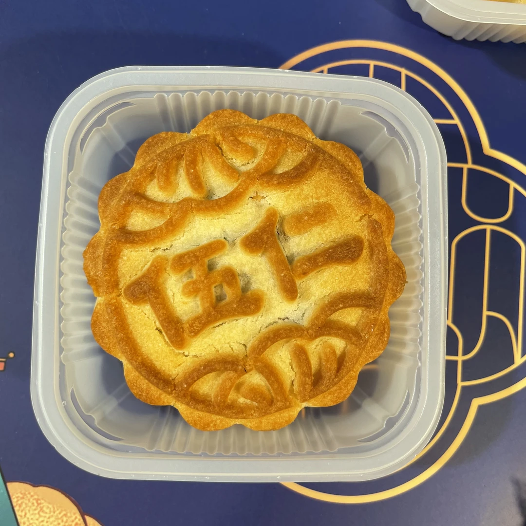 福袋专属五仁月饼