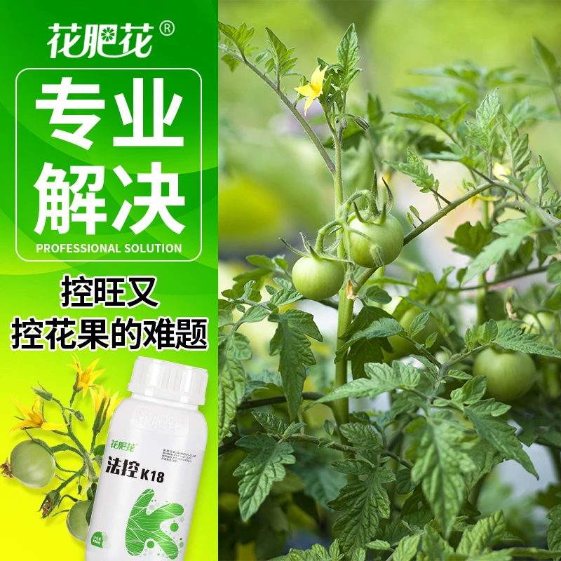 花肥花控旺保花保果膨果高磷高钾法控K18喷施通用控旺促花增产