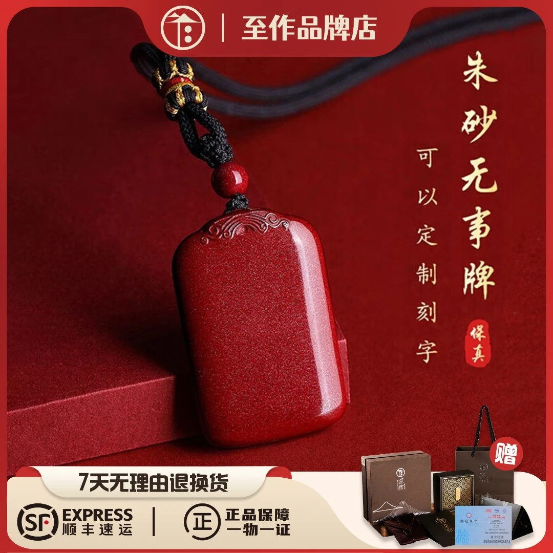 含辰砂工艺品天然朱砂无事牌吊坠原矿项链女刻字本命年男士护身符