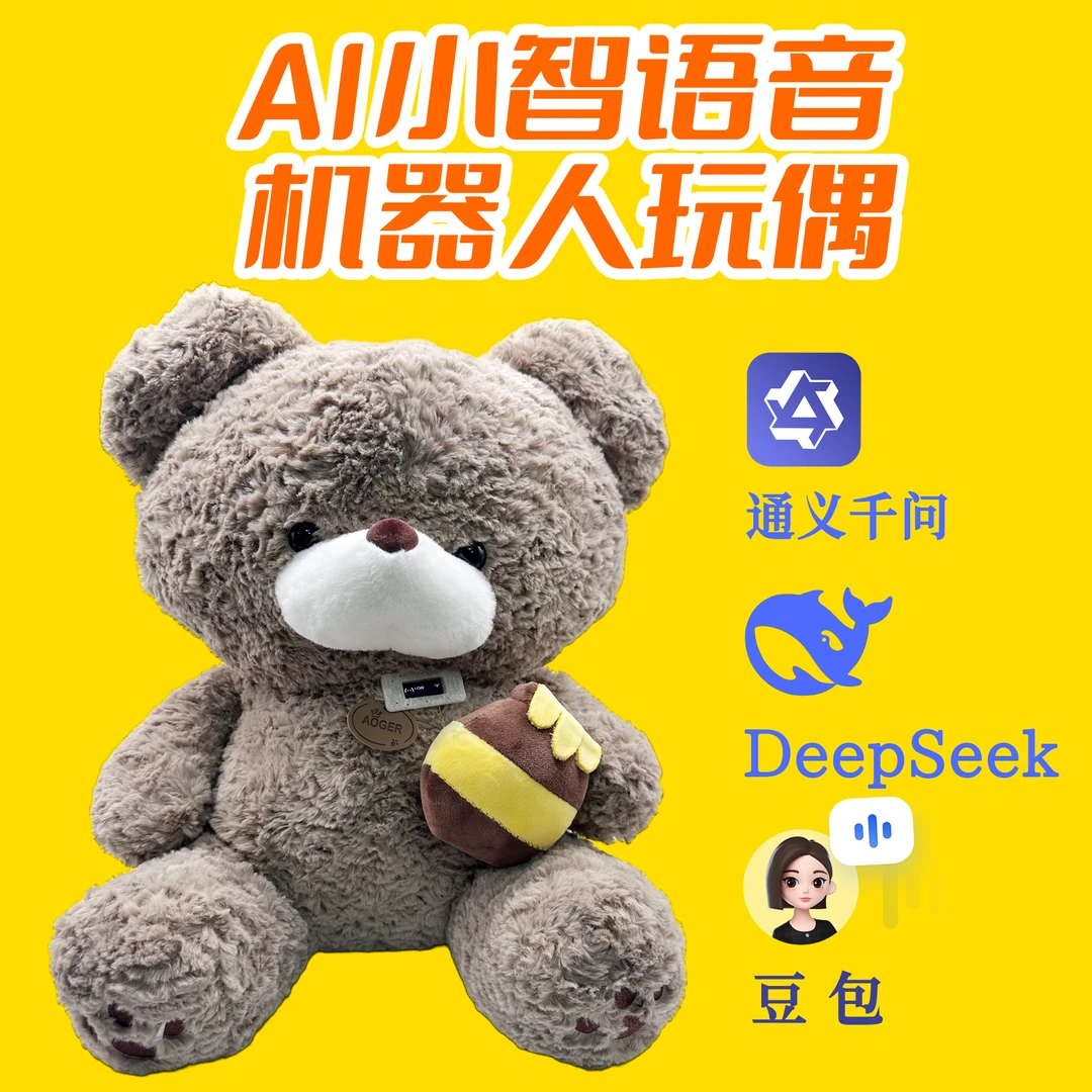 AI语音小熊毛绒玩具可爱泰迪熊陪伴玩偶