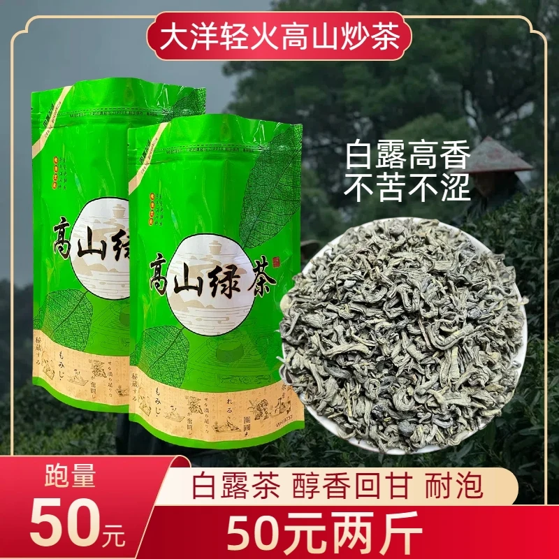 白露揭西轻火炒茶醇香大洋高山炒茶清香型客家炒茶精选优质绿茶
