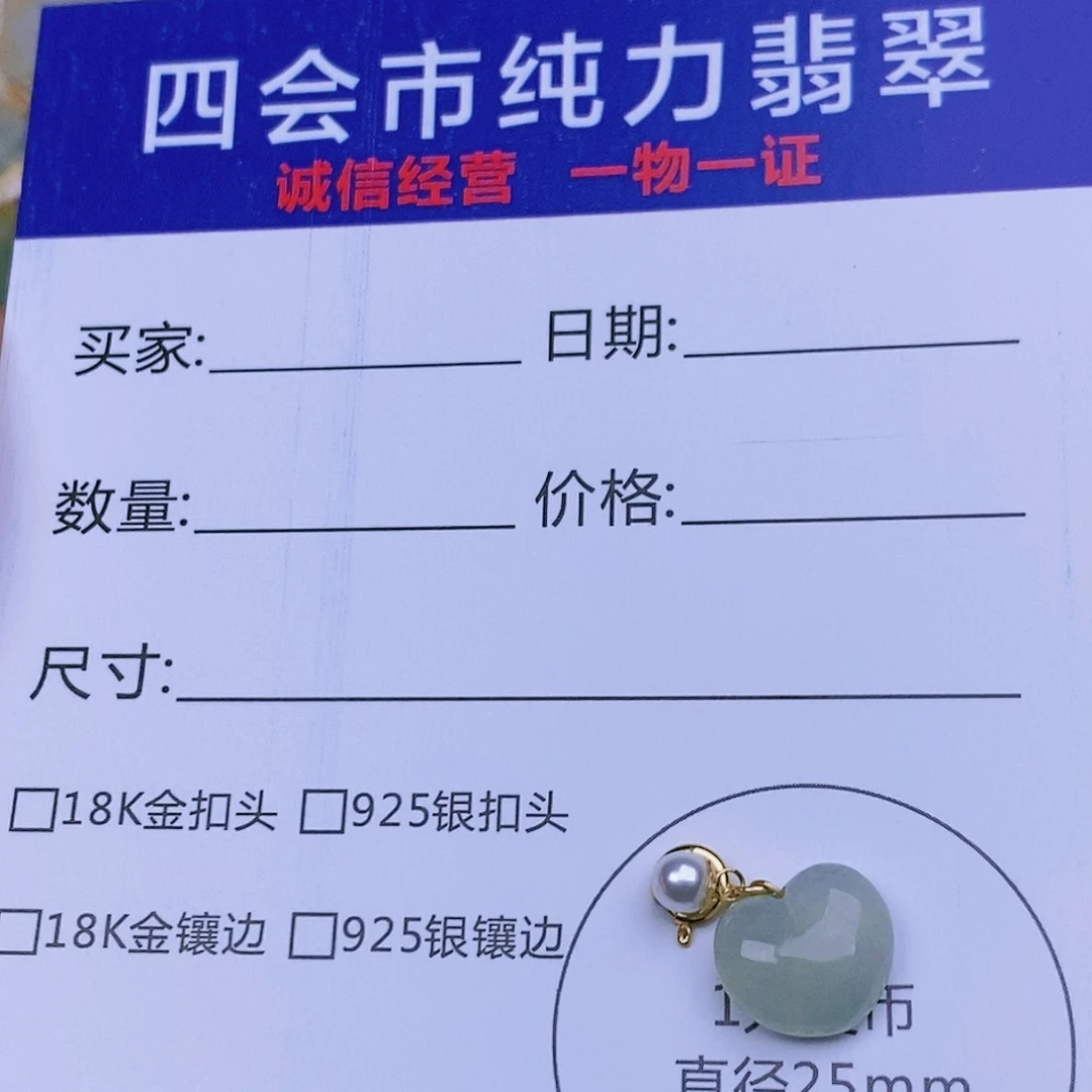 翡翠颈饰18K金镶嵌爱心
