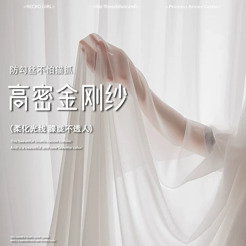 （金刚纱）白纱窗帘透光不透人窗纱飘窗客厅阳台防猫抓白色高级感纱