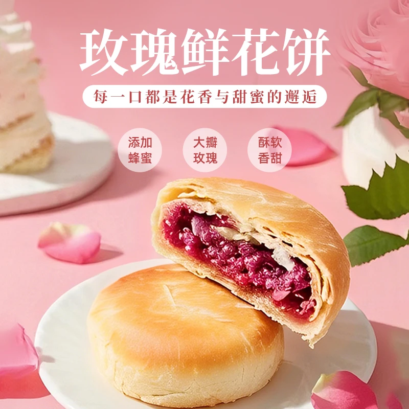 【一箱20包】云南鲜花遇上甄选蜂蜜 汪氏玫瑰鲜花饼零食早餐 db