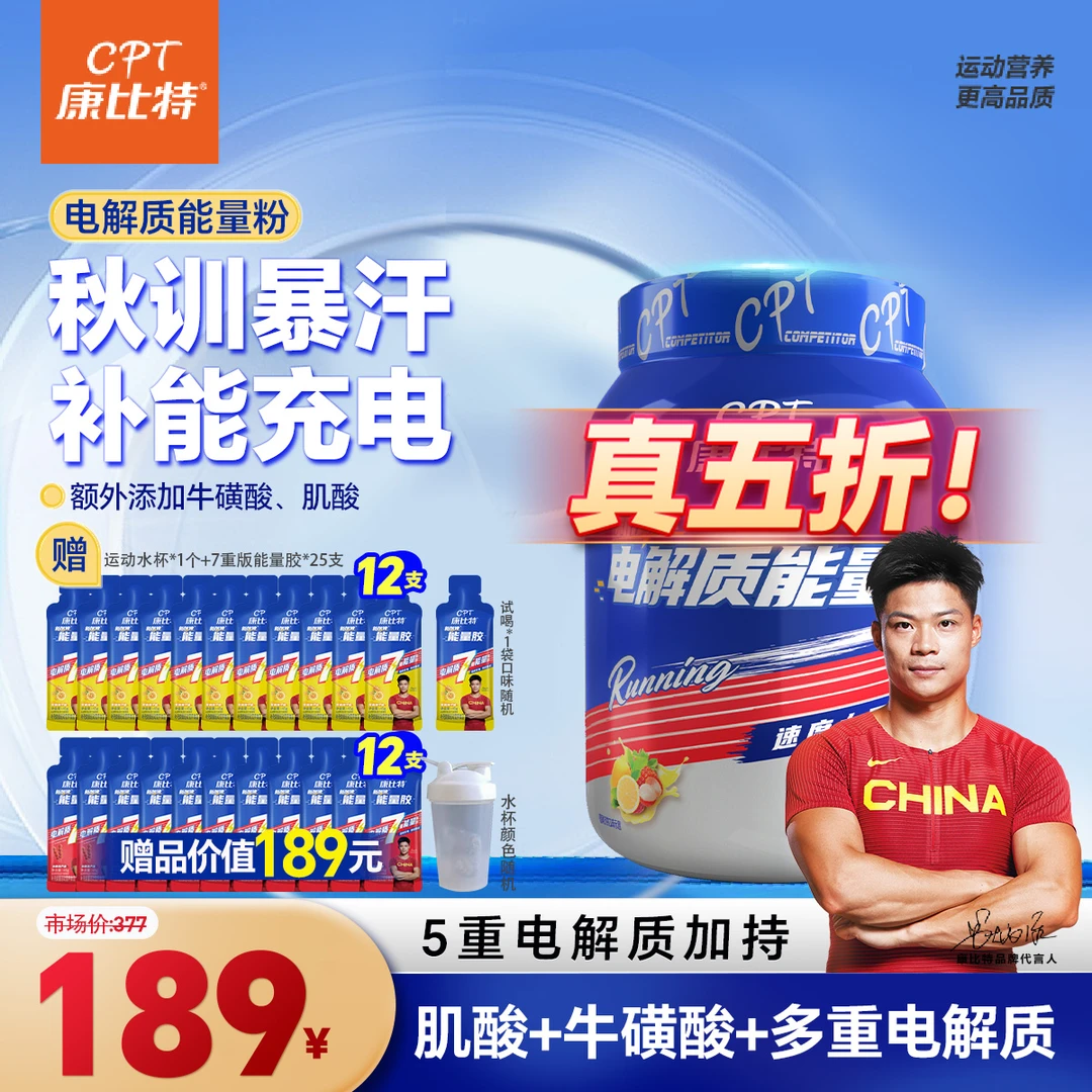 【电解质PLUS】全新升级康比特电解质能量粉速度力量运动营养粉跑步