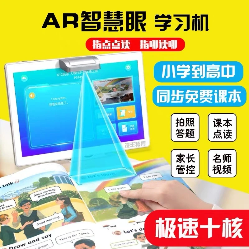 智能学习机平板电脑二合一双系统小学初高中教材同步点读家教机