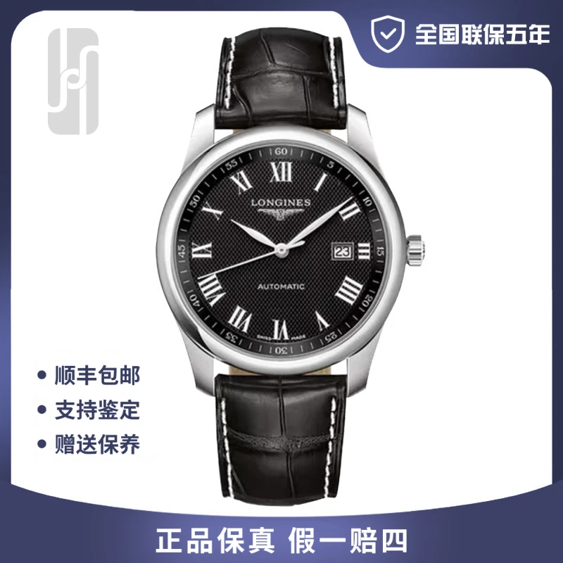 99新 Longines/浪琴 热卖款名匠/40mm/全套未使用/公价18200