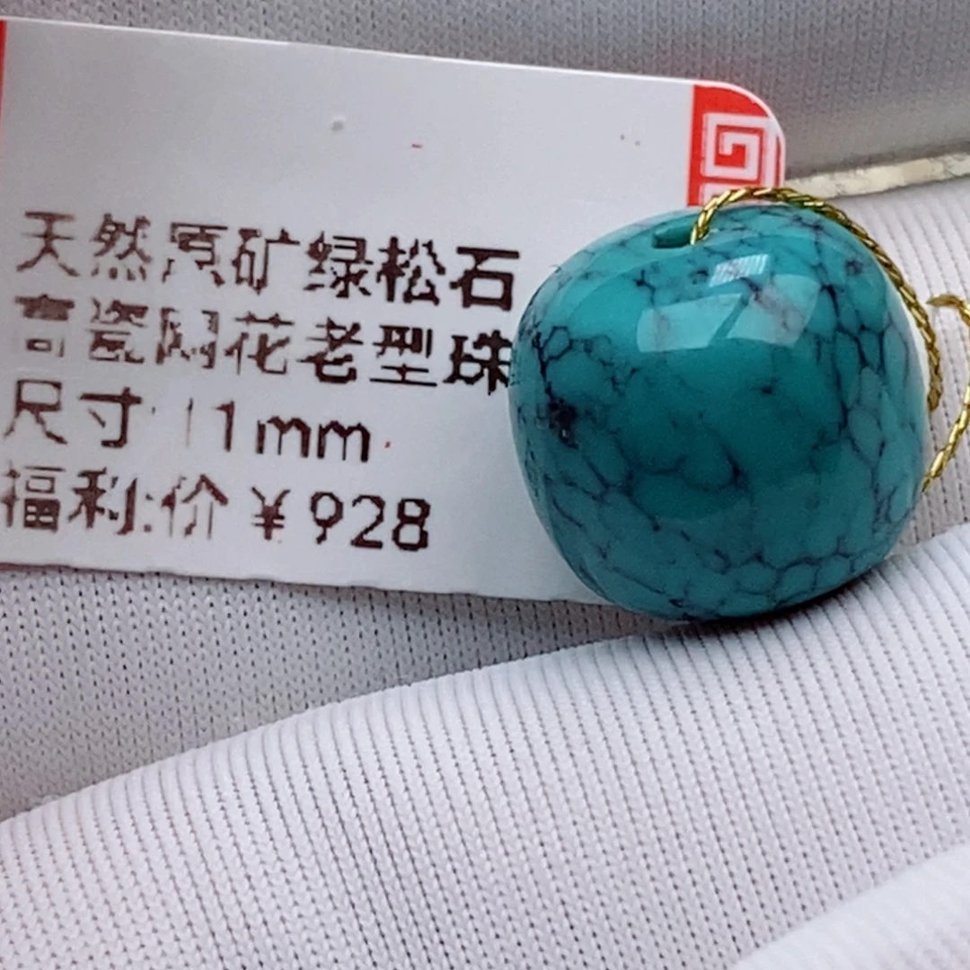 寻***道未镶嵌绿松石珠珠