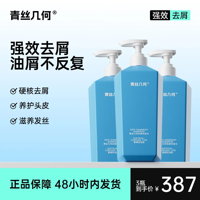 【去屑蓬松】青丝几何深层去屑洗发水蓬松控油柔顺【效期2027年9月】