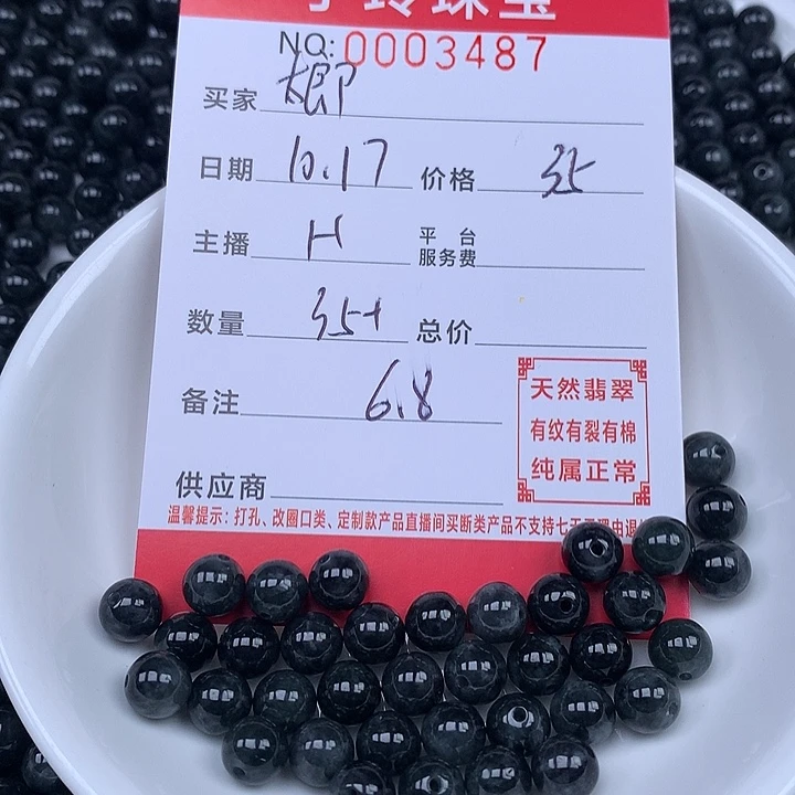 哈***郎翡翠散珠珠子。