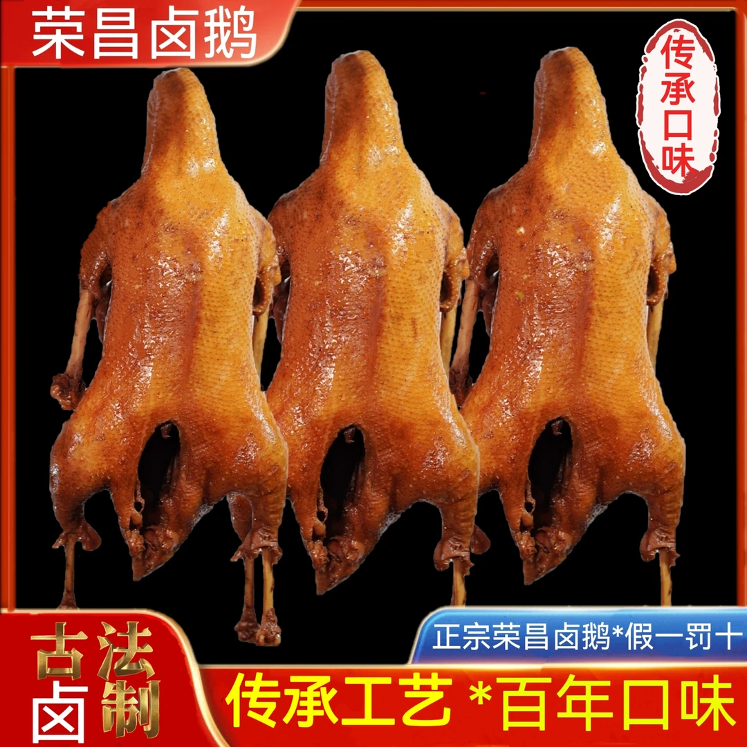 荣昌卤鹅整只即食熟食卤菜重庆特产烧鹅卤味
