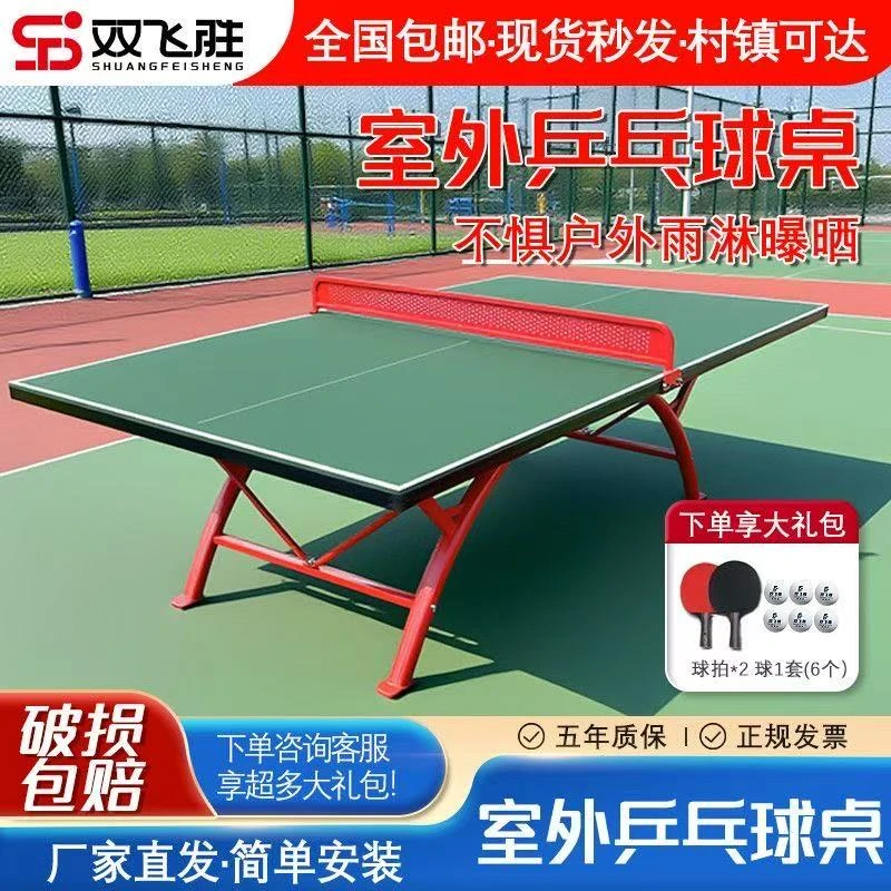 户外乒乓球桌绿色款室外乒乓球台防雨防晒标准兵乓球桌家用