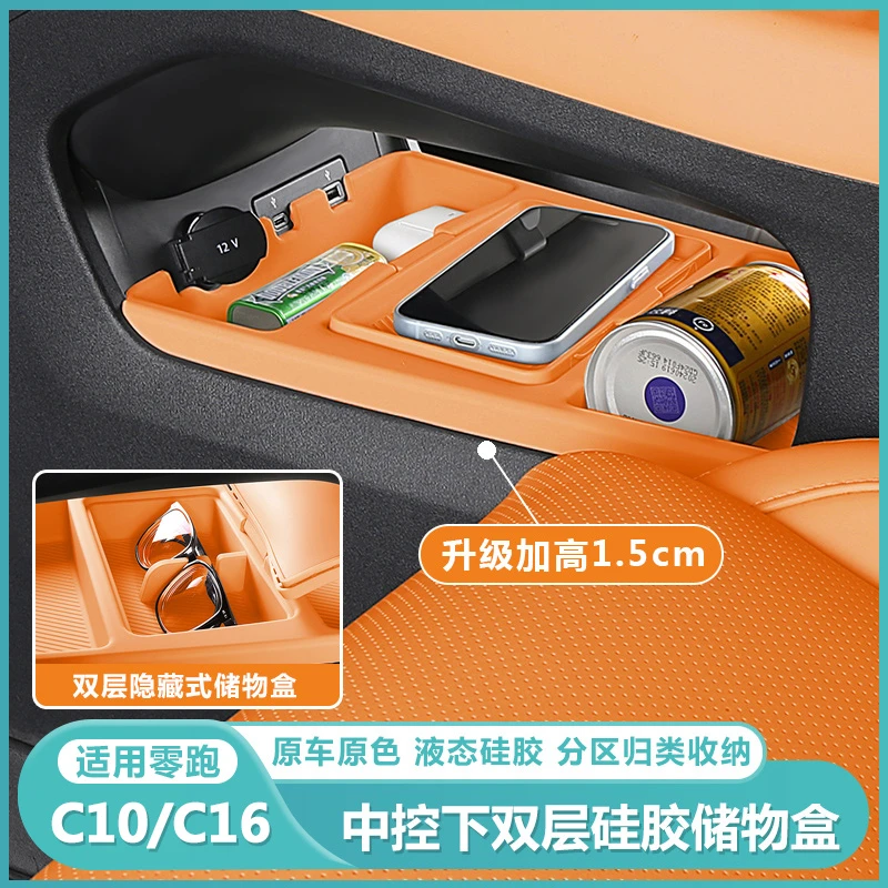 零跑C16/c10中控下双层硅胶储物盒置物箱汽车改装内饰配件专用品