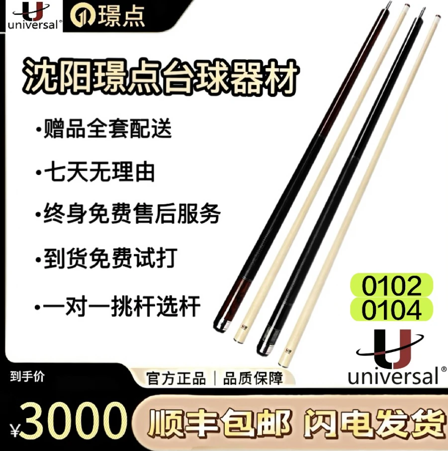 【环球KS致享0102 0104】0102/0104素面罗马盾大头台球杆中式黑八