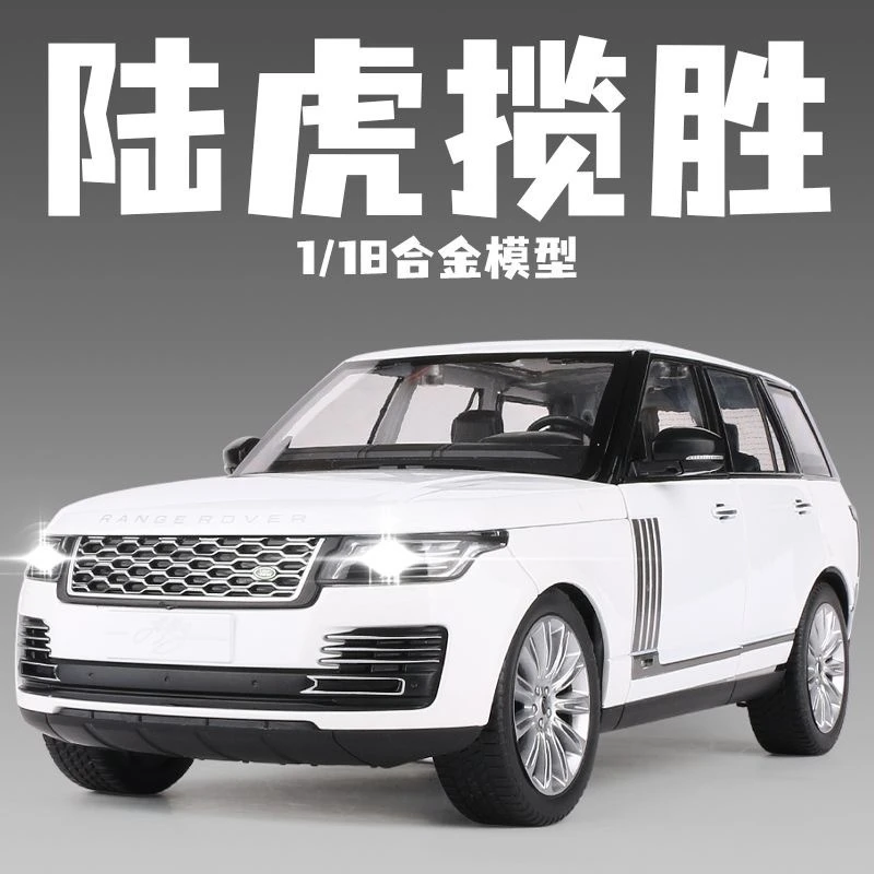 路虎揽胜50周年纪念版合金车模型仿真汽车模型玩具车1:18收藏摆件