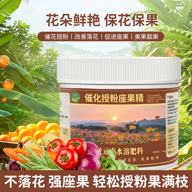 催化授粉座果精正品瓜果蔬菜植物肥料