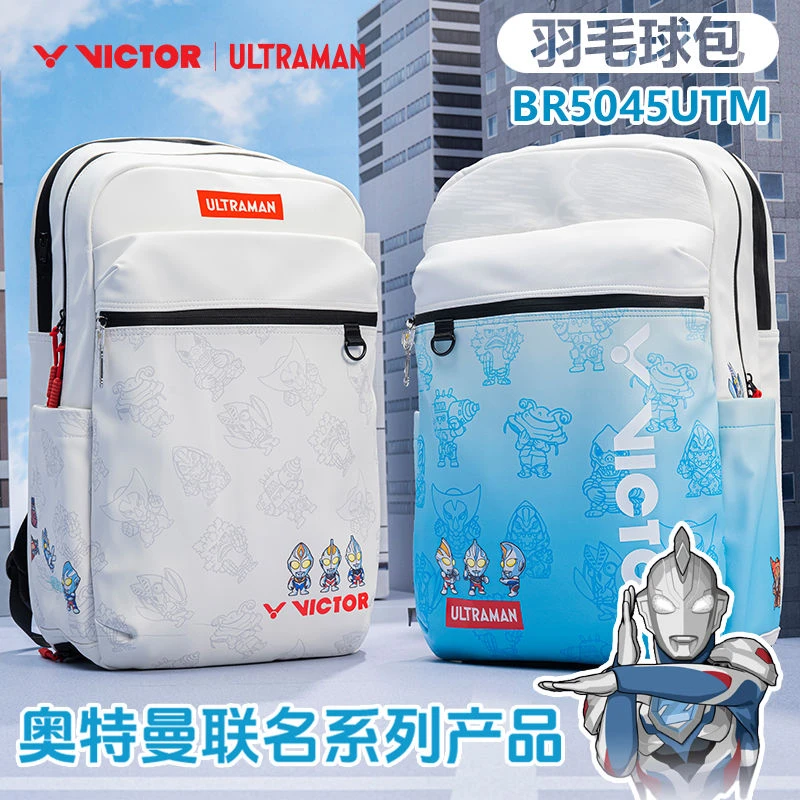 威克多VICTOR胜利羽毛球包BR5045UTM奥特曼联名系列活力双肩背包