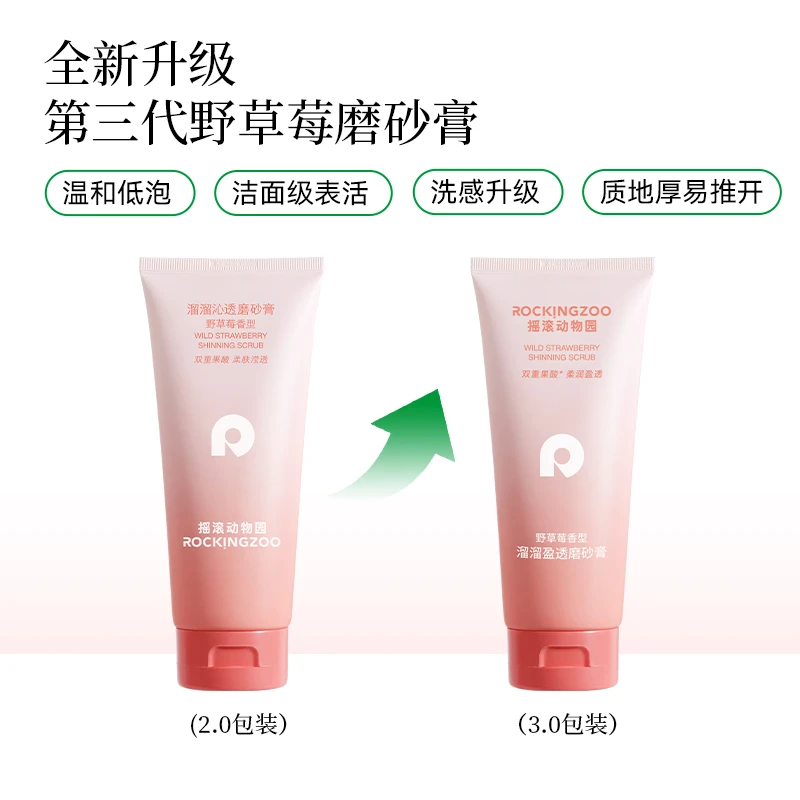 摇滚动物园泡泡盈透磨砂膏 改善粗糙滋润补水 A