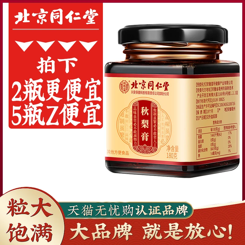 北京枇杷秋梨膏雪梨膏蜂蜜非润喉非护嗓老人儿童官方正品