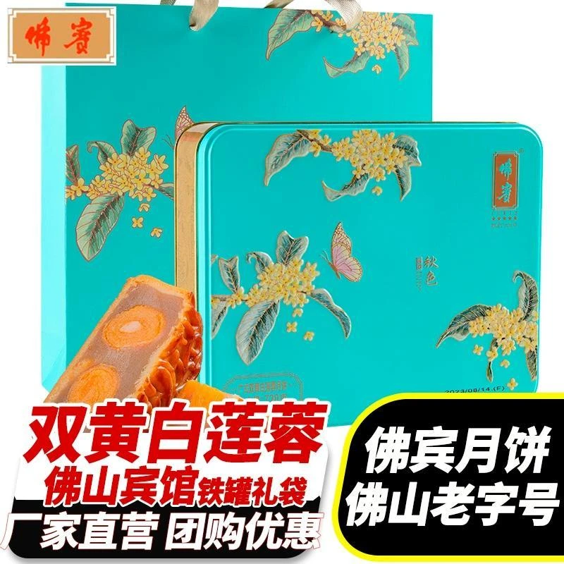 佛宾月饼佛山宾馆广式双黄白莲蓉月饼中秋蛋黄月饼送礼盒正品团购