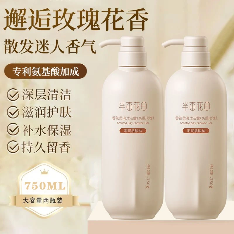半亩花田香氛沐浴露750ML家庭装持久留香洗澡茉莉玫瑰沐浴露