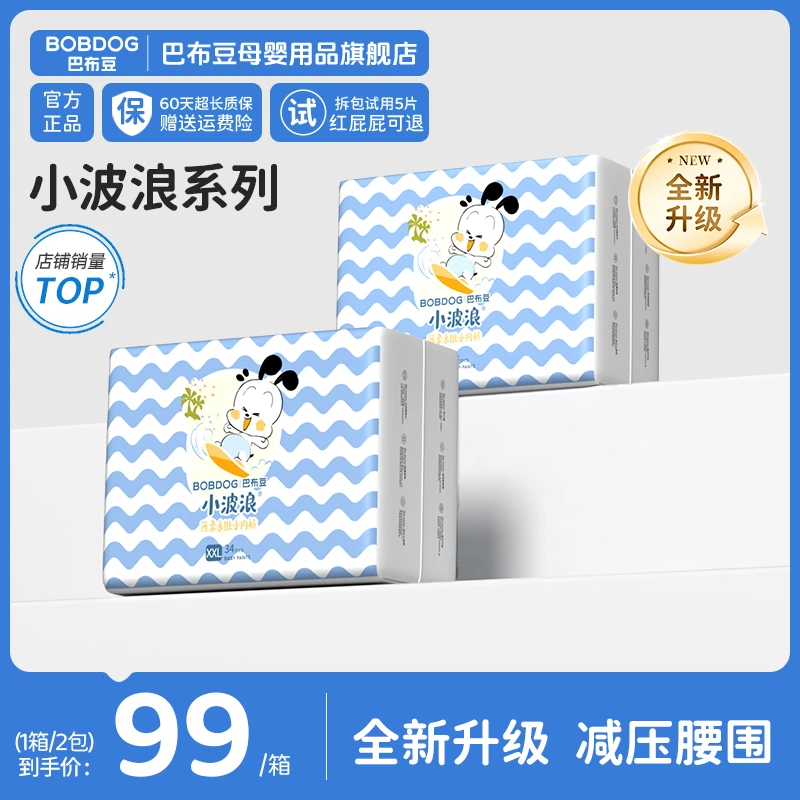 【D新升级】巴布豆小波浪拉拉裤高端新生儿亲肤透气超薄瞬吸纸尿裤