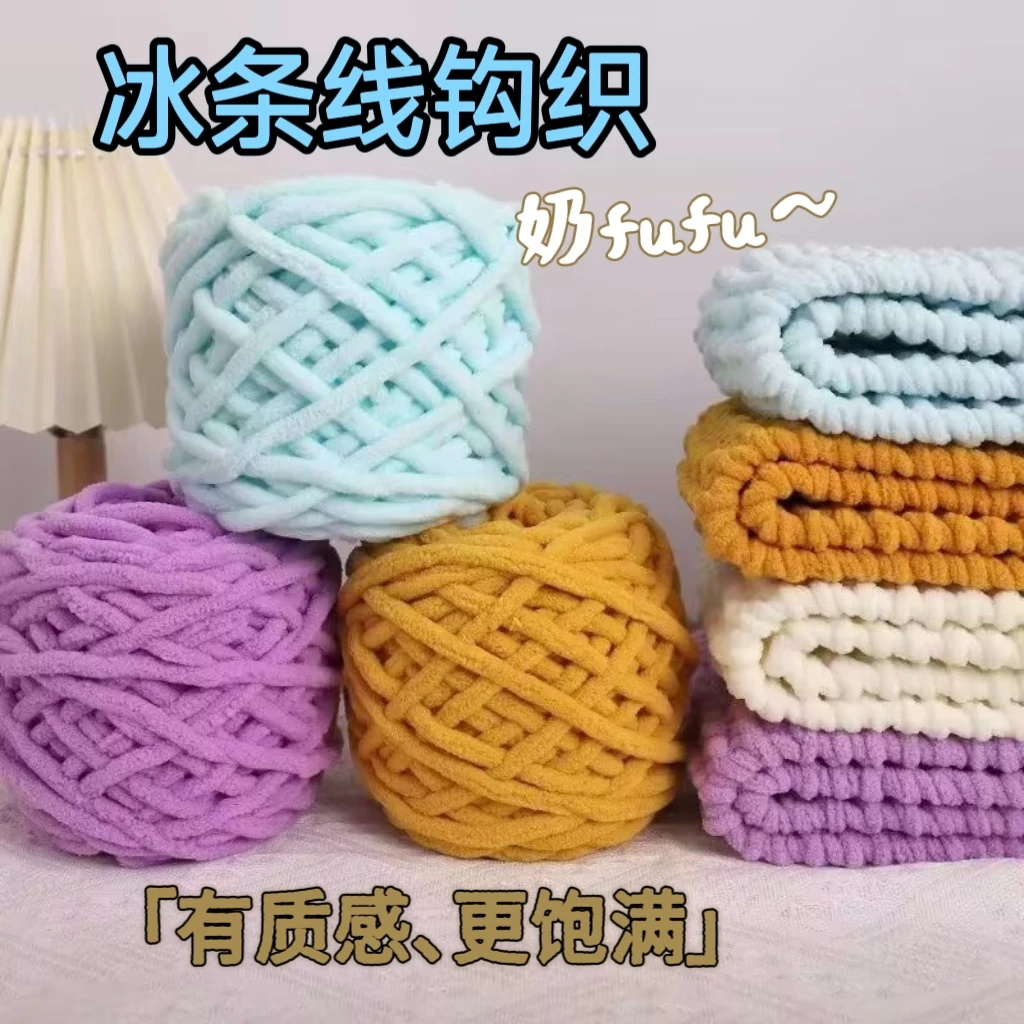 冰条线粗毛线团手工编织DIY材料包柔软毛线钩织围巾钩拖鞋男女