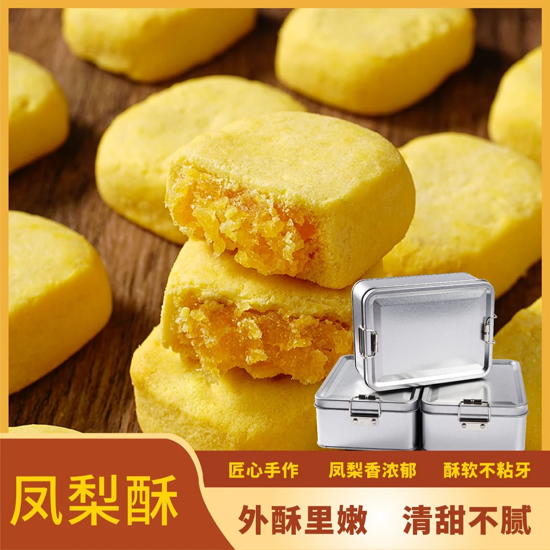 【台湾古法手作】凤梨酥礼盒铁盒装手工糕点下午茶点早餐