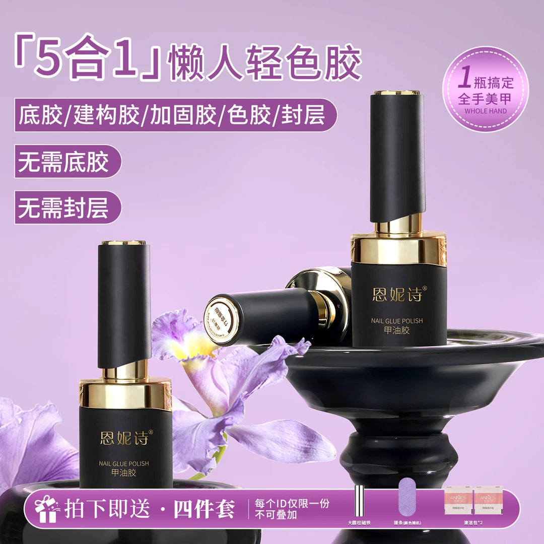 恩妮诗猫眼五合一轻色胶新款夏季指甲油胶建构底胶封层美甲