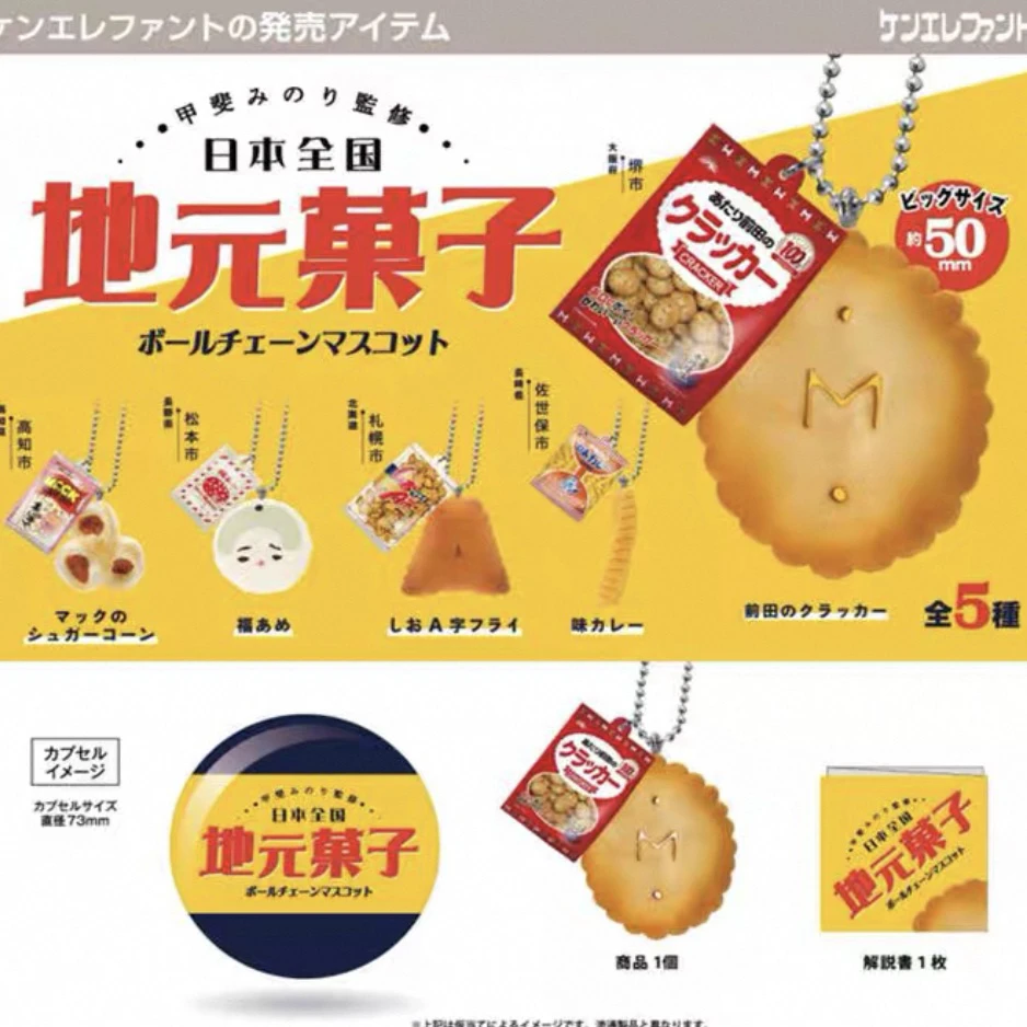 本地点心饼干挂件 甜点背包吊饰扭蛋( 一款）