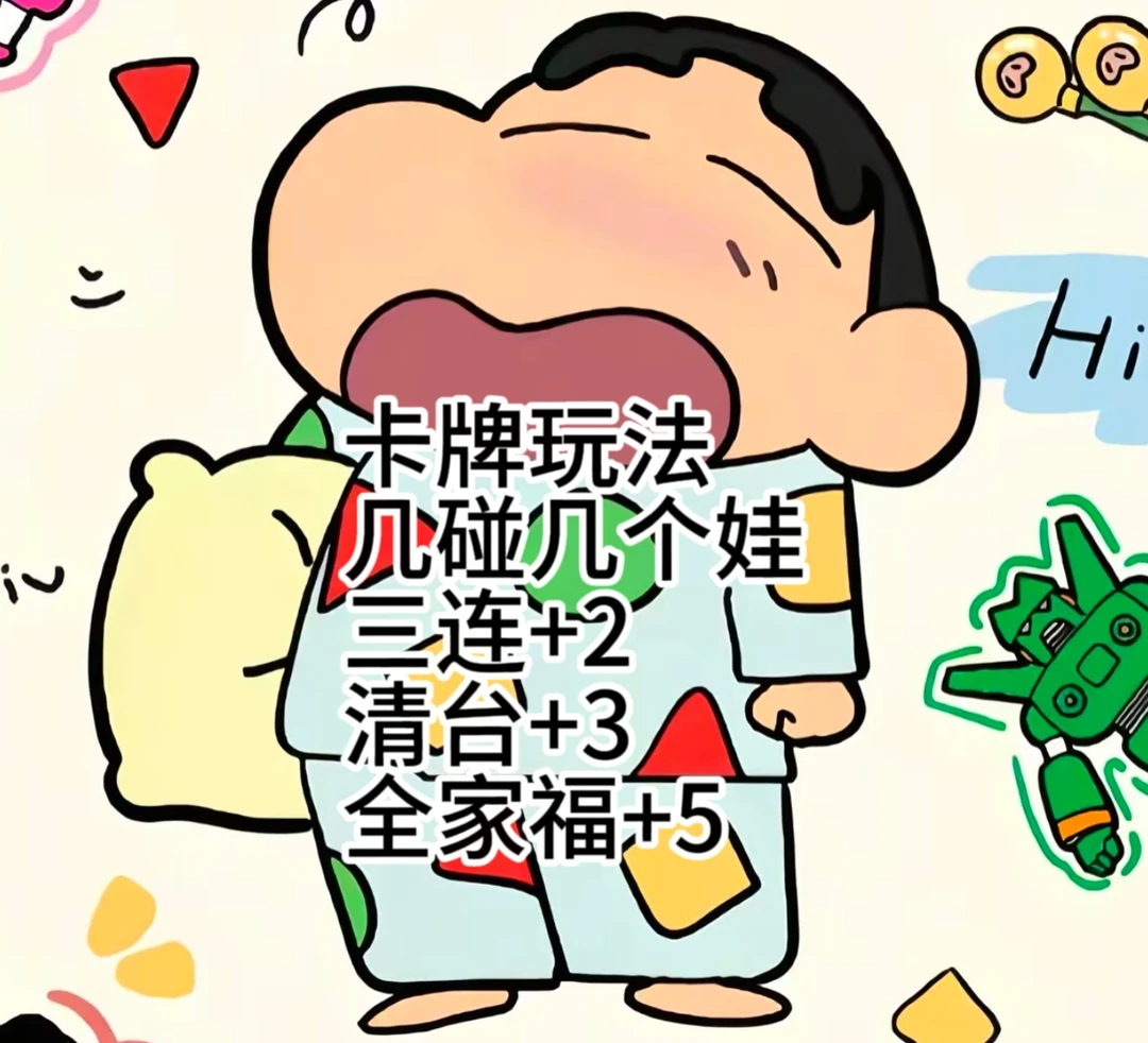 【九宫格+对子+许愿】蜡笔小新 家居装饰玩具对对碰摆件