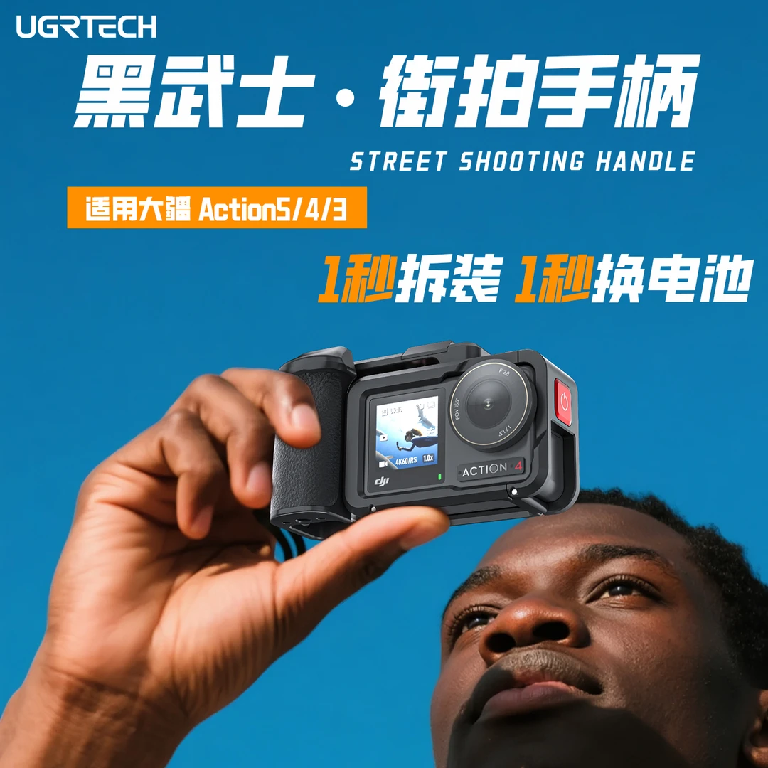 【黑武士】优态科适用大疆action5pro/4/3街拍手柄金属兔笼边框配件