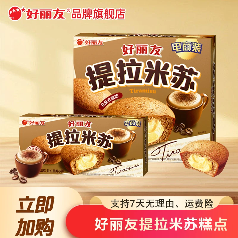 好丽友提拉米苏派早餐面包蛋糕点晚上充饥小零食休闲健康即食D08