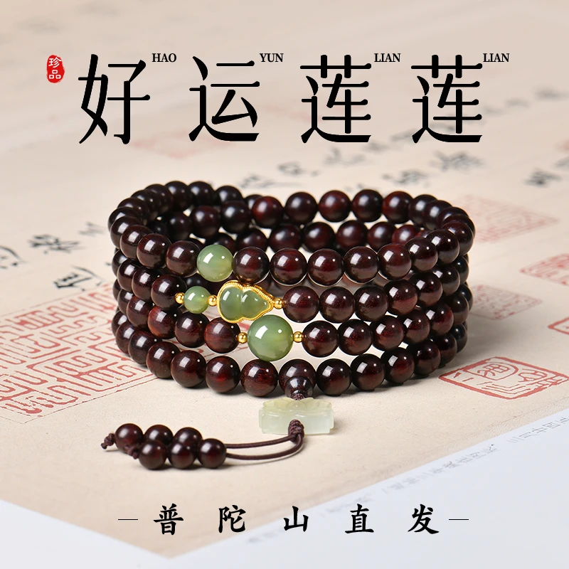 普陀山印度小叶紫檀108颗木质文玩盘玩手串