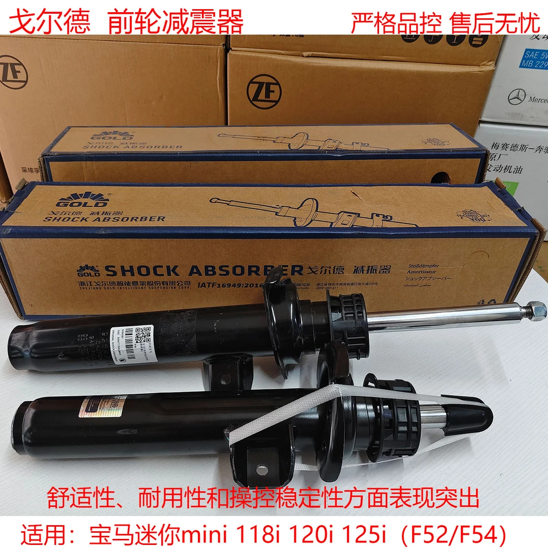 戈尔德减震器适用宝马MINI 118i 120i 125i F52 F54前轮避震器