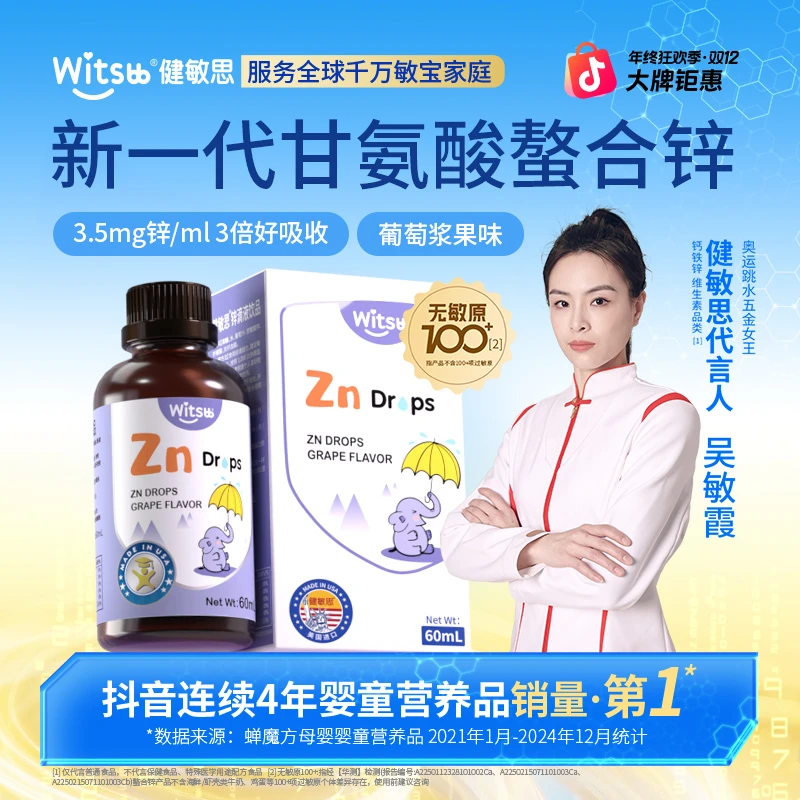 【官旗预售K】witsbb健敏思 【葡萄味】甘氨酸螯合锌60ml