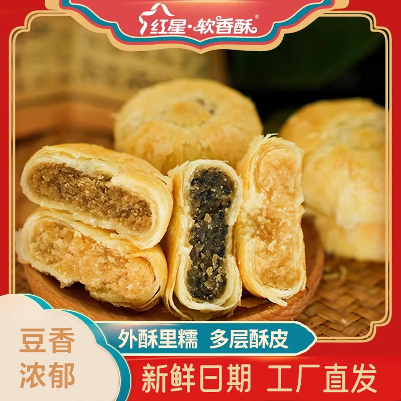 送礼勿拍！！！红星软香酥早餐零食散酥酥皮糕点带酥皮老式糕点点心