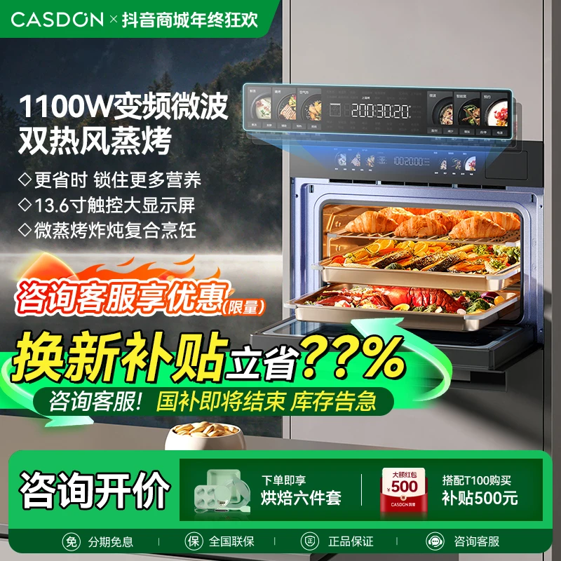 【福建补贴】凯度GRPro微蒸烤一体机微波炉蒸烤炸炖五合一嵌入式