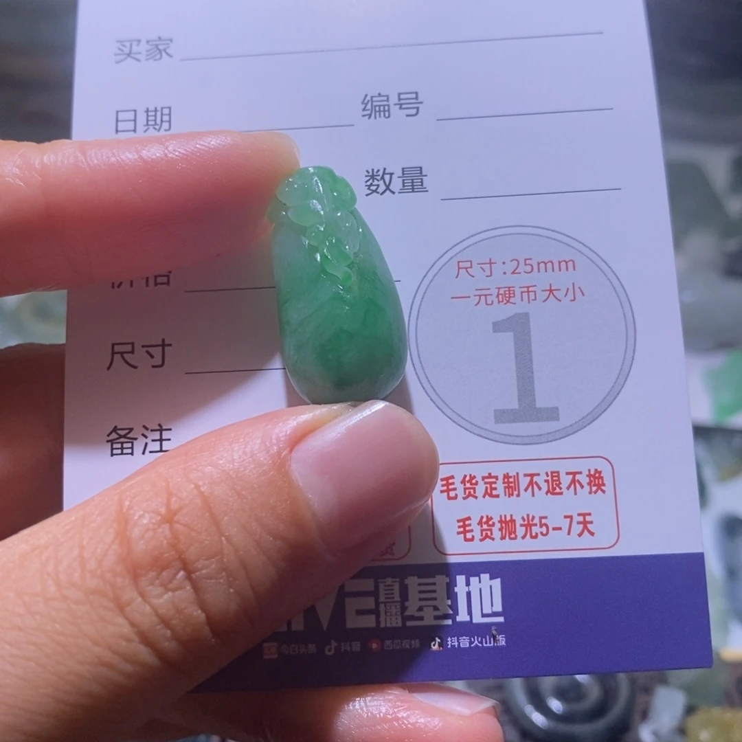 定制翡翠未镶嵌毛货