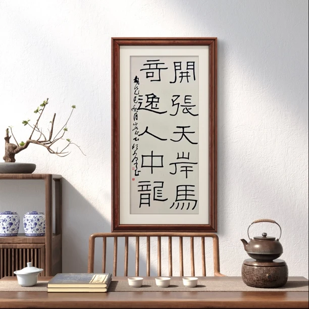 开张天岸马    5.5平尺，曹恒源