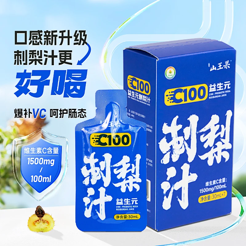 山王果益生元刺梨液贵州特产有机刺梨原汁益生元30ml*7袋/盒