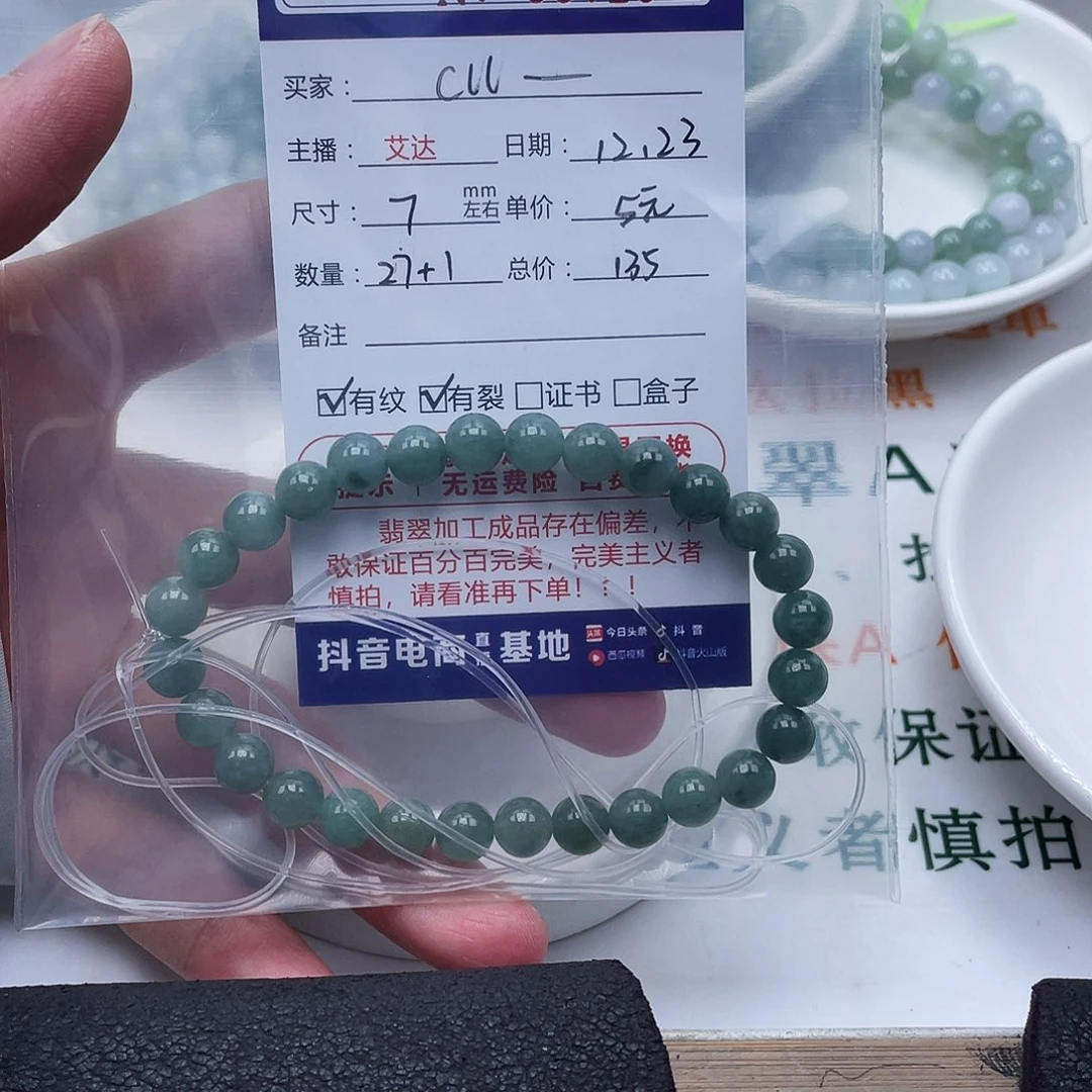 C***l翡翠未镶嵌手链天然翡翠