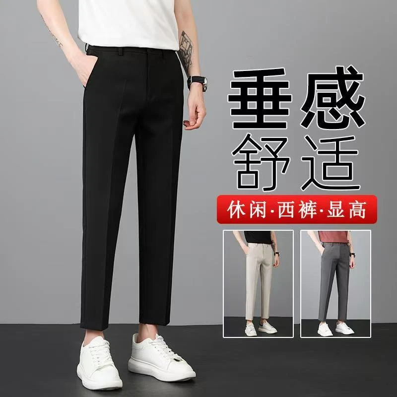 商务春秋显瘦垂感休闲裤小脚百搭纯色韩版宽松男士直筒舒适九分