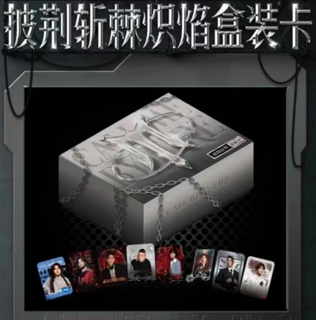 【许愿】披荆斩棘的哥哥 炽焰卡 第一弹收藏卡牌（代拆盲盒）脆脆