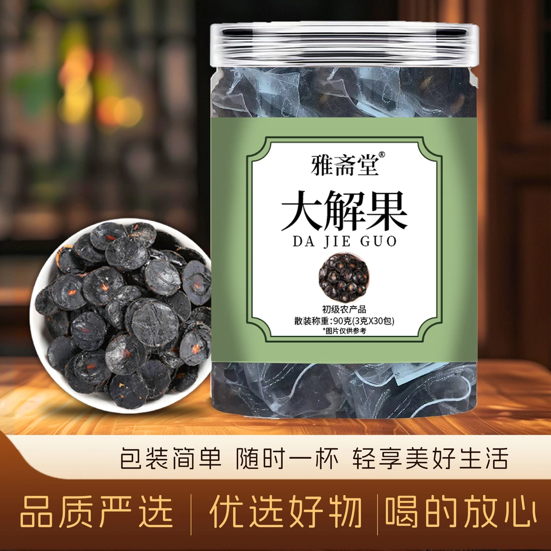 便秘适用云南腊肠果干货大解果泡水喝独立包装