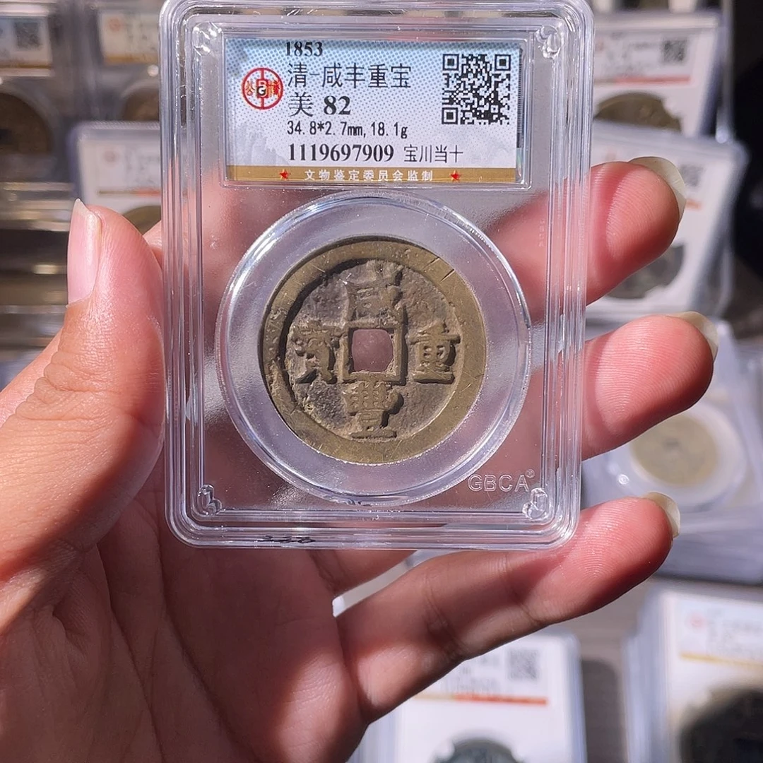 铜CD评级封装盒子币一个7909